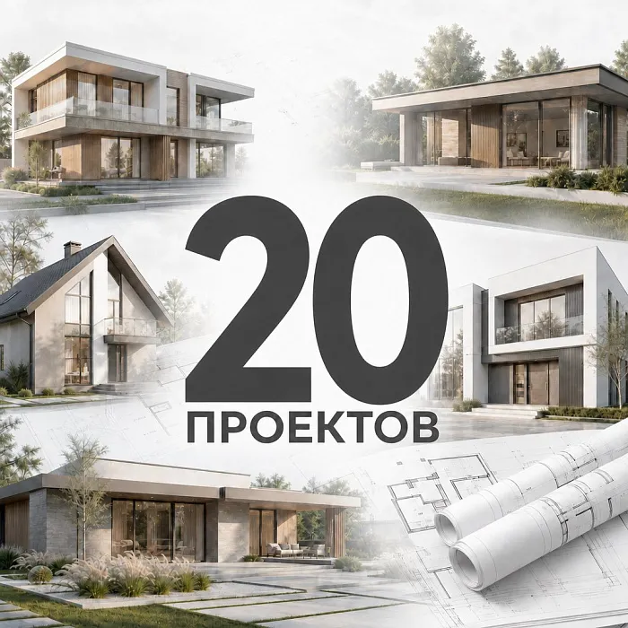 20 проектов домов для строительной компании