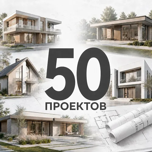 50 проектов домов для строительной компании 50 проектов домов для строительной компании