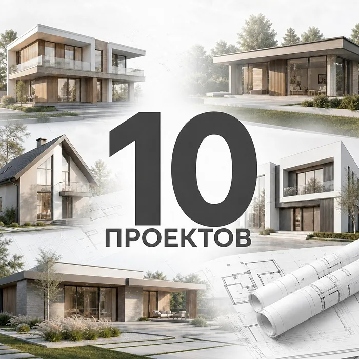10 проектов домов для строительной компании