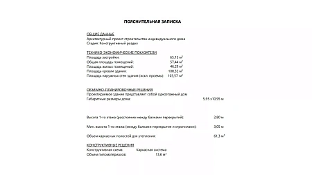 Готовый проект каркасного дома "Вишера" 66 м2